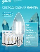 Resim Gauss E14 Filament Lamba Mum 8w 4100k Nötr Işık 10 Adet 286052281 