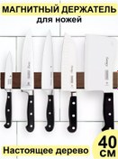 Resim Simpleusefulthings 40 Cm Duvara Monte Manyetik Bıçak Tutucu, Delme İhtiyacı Olmadan 204494384 Kahverengi 