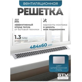 Resim Gtv Metal İzgara Havalandırması 484x60 Mm Zımparalanmış Çelik 173244193 