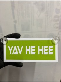 Resim Yeşil Renk Üzeri Beyaz Renk Yav He Hee Yazılı Vantuzlu Cam Süsü 