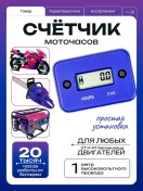 Resim Mototech Motor Saatleri, Motor Saati Sayacı 200967574 