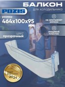 Resim Pozis Pozis Buzdolabı Balkon Kapısı 320314827 