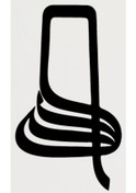 Resim Hat Yazısı İle Allah Lafzı Şerifi 3 Yapışkan Arma 20 X 14 Cm 