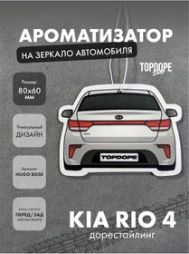 Resim Topdope Shop Kia Rio 4 Beyaz Araç Kokusu 345044039 