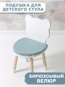 Resim Net Brenda Çocuk Sandalyesi İçin Yastık 193611570 Turkuaz 