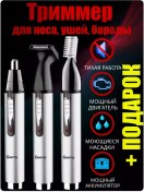 Resim Man'steel Burun, Kulak Ve Kaş Tramer 134175607 60 Dk 