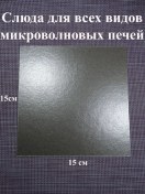 Resim S&l Mikrodalga Fırın İçin Mika Mikrodalga Fırın İçin Mika 20899409 