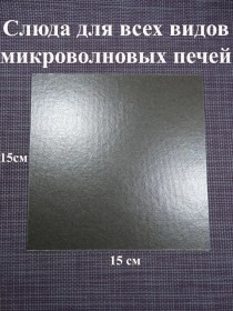 Resim S&l Mikrodalga Fırın İçin Mika Mikrodalga Fırın İçin Mika 20899409 