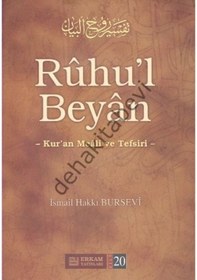 Resim Ruhul Beyan Tefsiri 20 Cilt Erkam 