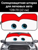 Resim D.kovalev Ön Cam İçin Güneşlik Paravan 235148172 