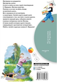 Resim Eksmo Master - lomaster / Marsak Samuil Akovlevic 