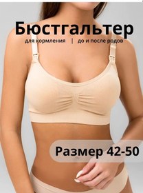 Resim Indıvarını Emzirme Ve Hamile Sütyen Üstü 243331401 Bej 