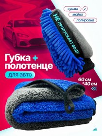 Resim Avtoas 78 Su Geçirmez Araba Süngeri Ve Mikrofiber Oto Havlusu 272104832 