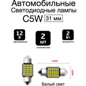 Resim Car Paradıse Otomobil İçin Led Lamba, C5w Led Torpido Açıklama: Otomobil Tavan Lambası İçin Led. C5w Led. Dk. 2304387 
