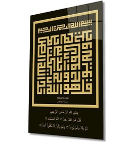 Resim İhlas Suresi Kufi Yazı Cam Tablo İslami Dini Modern Ev Ofis Salon Hediyelik Büyük Tablo Duvar Dekoru 