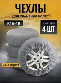 Resim Avtostil' Araba Tekerlekleri İçin Kılıflar 388230991 