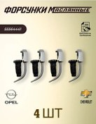 Resim Gm Opel Piston Soğutma Yağ Memesi Seti 234686295 