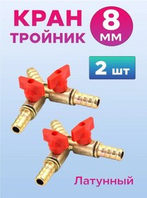 Resim Atkam Anahtarlı Pirinç T Anahtarı 8 Mm - 2 Adet 276762535 