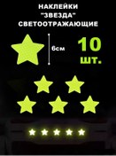 Resim Işığı Yansıtan Yapıştırmalar Yıldızlar, Yeşil, 10 Adet 398434289 