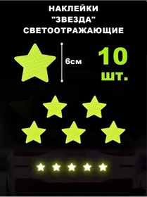 Resim Işığı Yansıtan Yapıştırmalar Yıldızlar, Yeşil, 10 Adet 398434289 