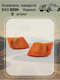 Resim Kirjach Set Turuncu 2110 2111 2112 Sinyal Lambaları 323826462 