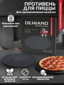 Resim Demıand Aerogrill'lar İçin 23 Cm Pizza Tepsisi 379931010 