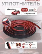 Resim Titantoning Kendinden Yapışkanlı Otomotiv Contası Tip D 10 M 254787843 