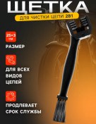 Resim Simalend Zincir Temizleme Fırçası 43073002 