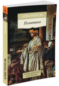 Resim Eksmo Politika / Aristotle / Politika 