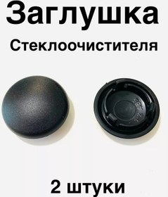 Resim Net Brenda 1117 Cam Sileceği Kılıfı Kapatçası 2 Adet 200124999 