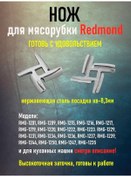 Resim Redmond Redmond Kıyma Makinesi Bıçağı 443458898 