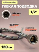 Resim Stemıx 120 Cm Esnek Bağlantı Hortumu, Klozet Hortumu 1/2" Bağlantılı 368788178 