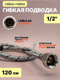 Resim Stemıx 120 Cm Esnek Bağlantı Hortumu, Klozet Hortumu 1/2" Bağlantılı 368788178 