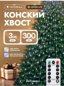 Resim Pattara Yılbaşı Ağacı İçin At Kuyruğu Rosy Işıklı Zincir 3m 251069652 Beyaz 