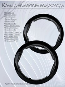 Resim Net Brenda Siyah Parlak Deflektör Halkaları Granta, Kalina-2, Datsun 248931778 