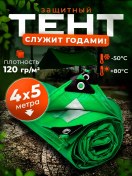 Resim Tarp 4x5 120gr Evrensel Kamp Örtüsü 217007450 