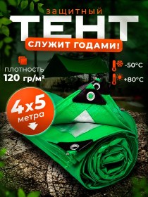 Resim Tarp 4x5 120gr Evrensel Kamp Örtüsü 217007450 