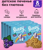 Resim Take A Bitey Bitey Şekersiz Çocuk Bisküvisi, Frenk Üzümü, 8'li X 125 Gr 12625247 