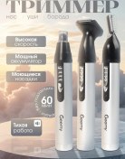 Resim Geemy Burun, Kulak Ve Sakal İçin 3'ü 1 Arada Tıraş Makinesi 165402345 60 Dk 