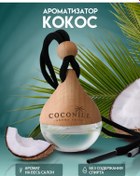 Resim Coconıll Araç Kokusu Hindistan Cevizi Kokulu 251571475 