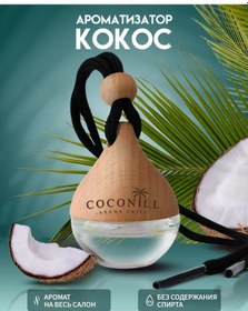 Resim Coconıll Araç Kokusu Hindistan Cevizi Kokulu 251571475 