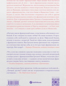 Resim Eksmo Prosaj, grust'. 12 urokov scast'a iz francuzskoj literatury / Viv Groskop 