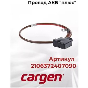 Resim Cargen Akü Kablosu Dökme Klemensili Plus İçin Lada Vaz 2106. 218784838 