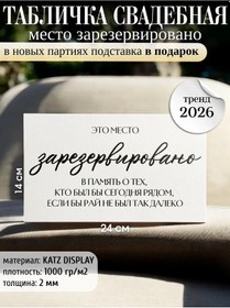 Resim Wedding Aesthetics Düğün Tabelası "yer Rezervasyonlu" 431345706 