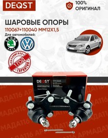 Resim Deqst Masafat Yatağı 110067+110040 2 Adet Skoda Octavia İçin 417470237 