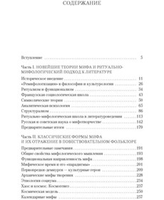 Resim azbuka Poetika mifa / Meletinskiy E. 