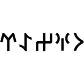 Resim Göktürkçe Oğuzer İsmi Yazı Sticker Yükseklik 5 Cm 