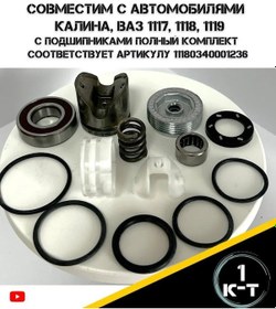 Resim Ryndina Direksiyon Rafı Onarım Kiti Tam Set Lada Kalina 246038714 