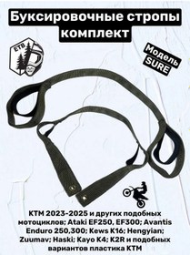 Resim Etb Avantis, Ktm, Gr8, Ataki, Kews Marka Enduro Çekme Halatları 370083558 