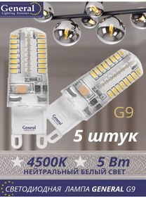 Resim General Led Lamba G9 5w 4500k Nötr Işık 190339521 